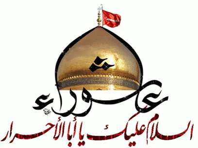 فرا رسیدن تاسوعا و عاشورای حسینی تسلیت باد 2